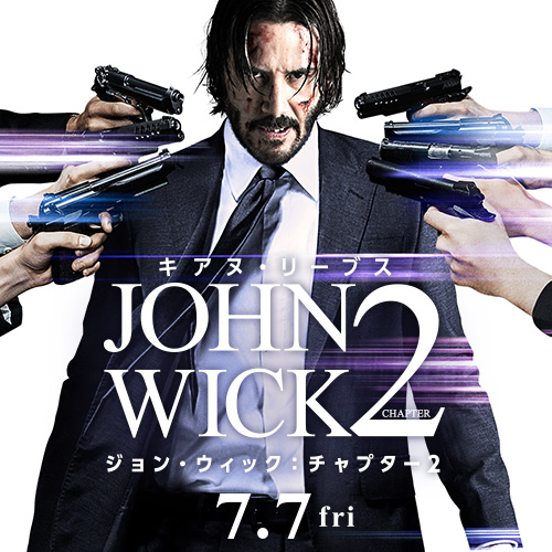 『ジョン・ウィック：チャプター2』を無料視聴できる動画配信サービスは？【ジョン・ウィック】シリーズ最新作映画は7月公開！